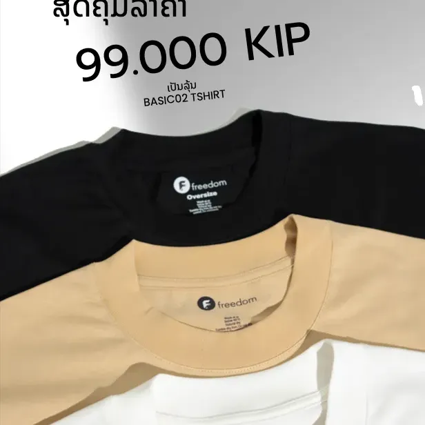 FREEDOM BASIC 02 T SHIRT